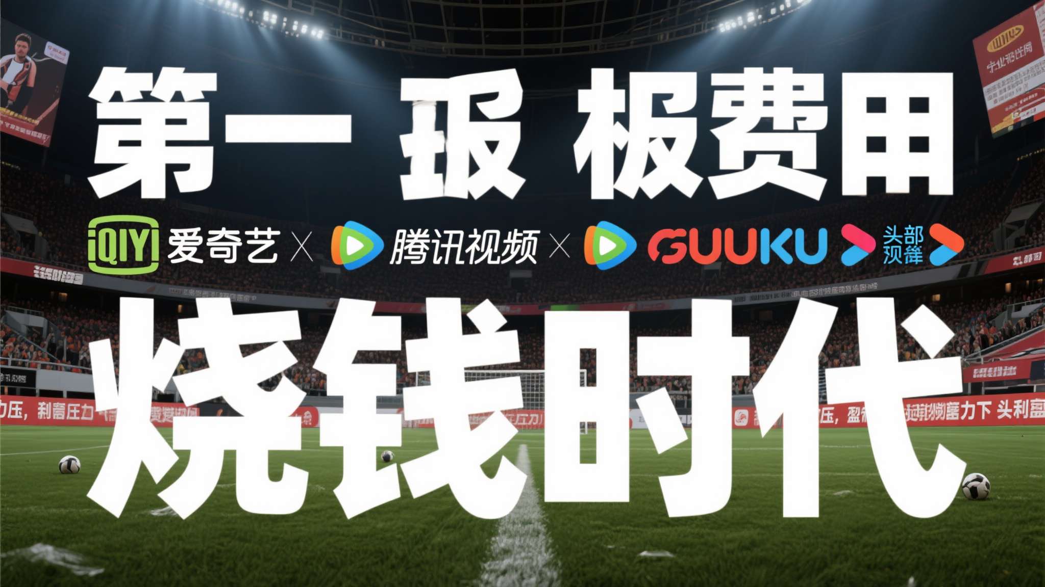 李泽楷1.7亿落袋香港世界杯转播权,内地还在僵着14亿人干瞪眼?